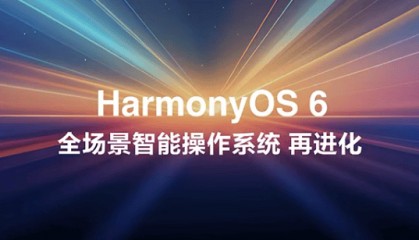 鸿蒙智能体框架发布，让鸿蒙应用更懂你