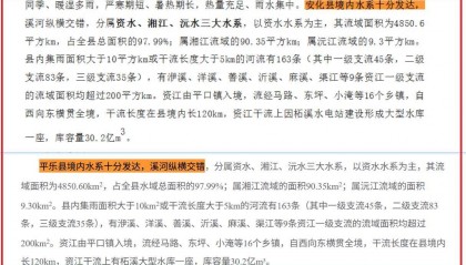 桂林平乐县官方文件被指大段抄袭，当地：该内容由第三方公司提供，将联系修改