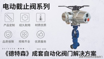 目前调节型电动阀门行业内的龙头企业有哪些？