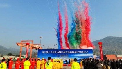 “重庆港—宁波舟山港”江海直达航线发航测试