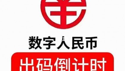 开发数字货币(开发数字货币的上市公司)