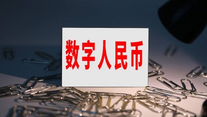 主流数字货币(人民币数字货币)