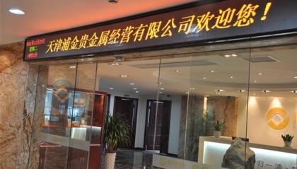 天津现货交易所(天津现货交易所有哪些)