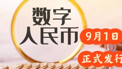 数字货币央行(央行数字货币已正式)