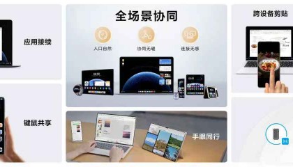 鸿蒙电脑加入鸿蒙全场景生态