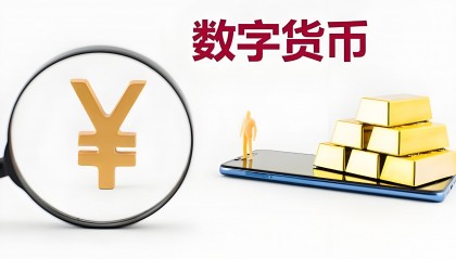 数字货币官网(数字货币官网公告)