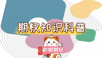 【知识科普】股票期权上证50etf涨跌靠啥支撑