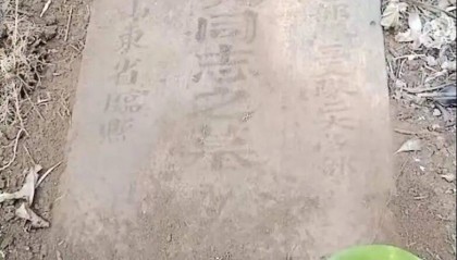 海南琼海村民发现74年前牺牲的山东烈士“于成久”墓碑，两地正积极对接