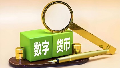 数字货币机(数字货币机是不是真的)