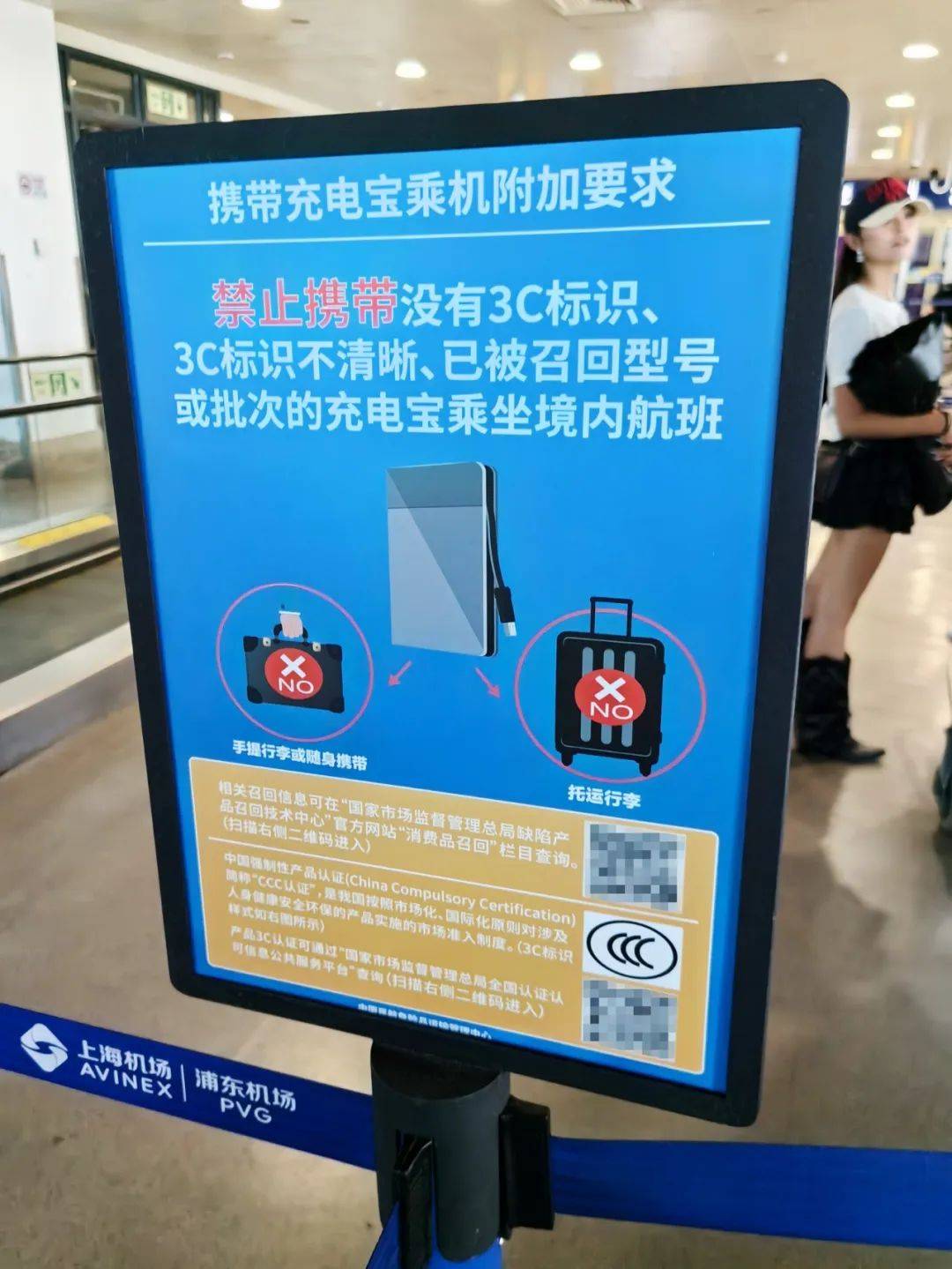暑运开启!记者实探上海机场3C充电宝检查