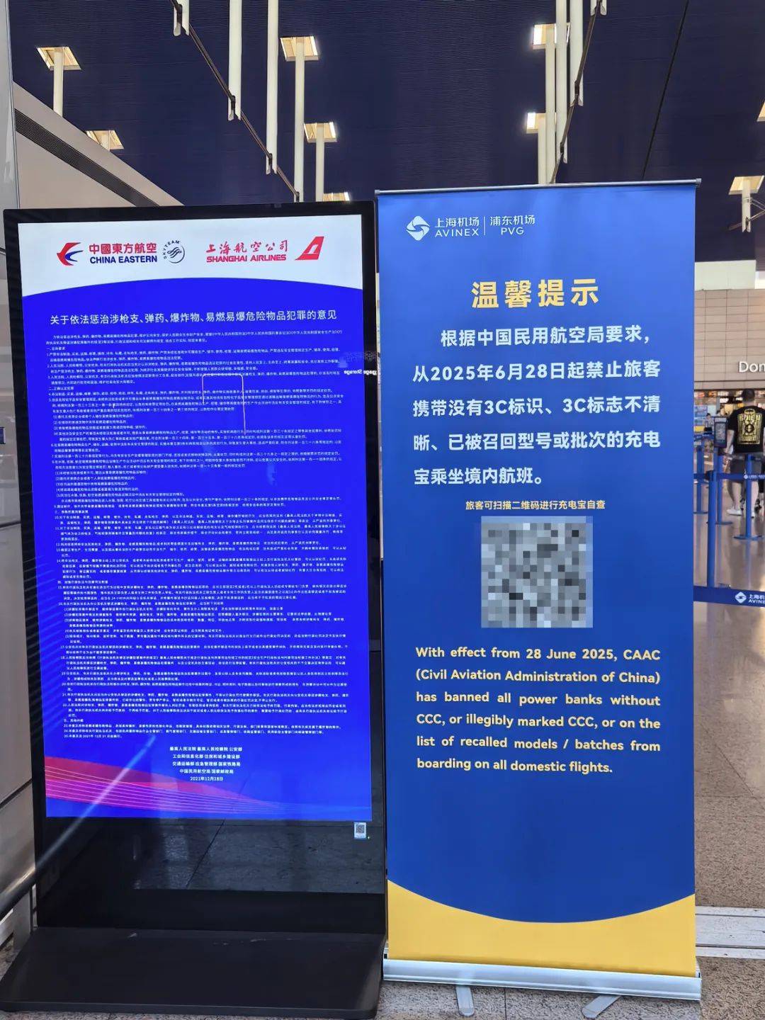 暑运开启!记者实探上海机场3C充电宝检查