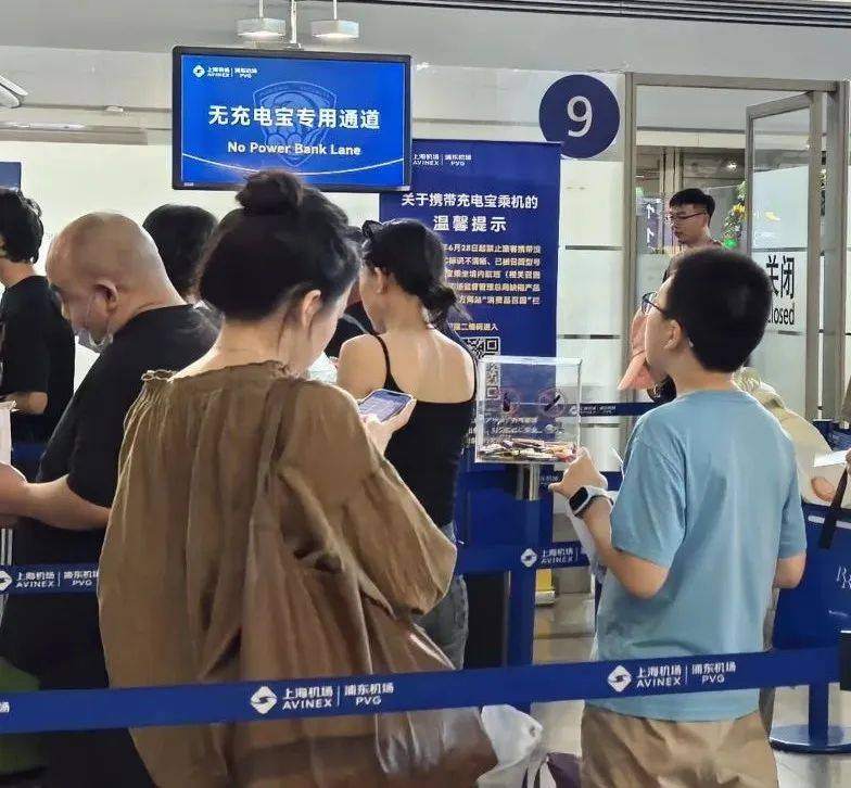 暑运开启!记者实探上海机场3C充电宝检查