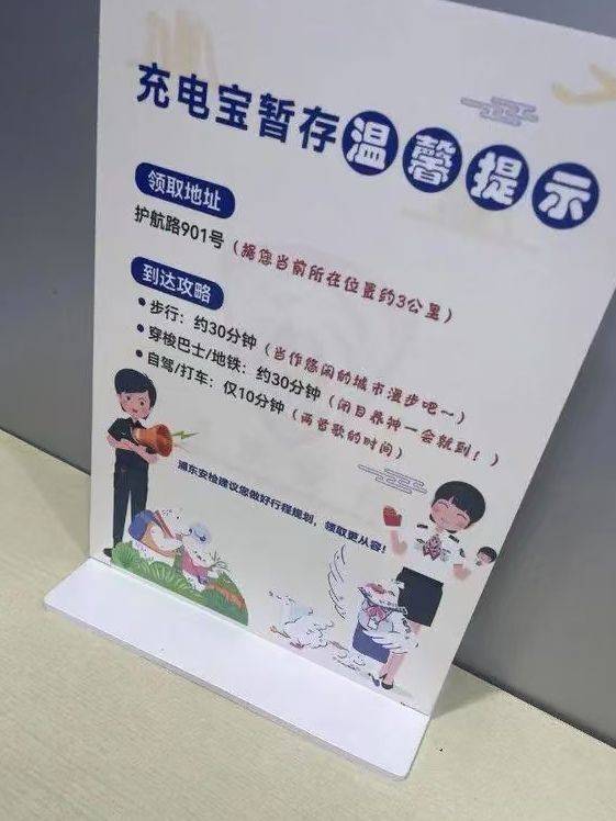 上海机场可暂存充电宝7天 网友吐槽:存取不便 要走3公里