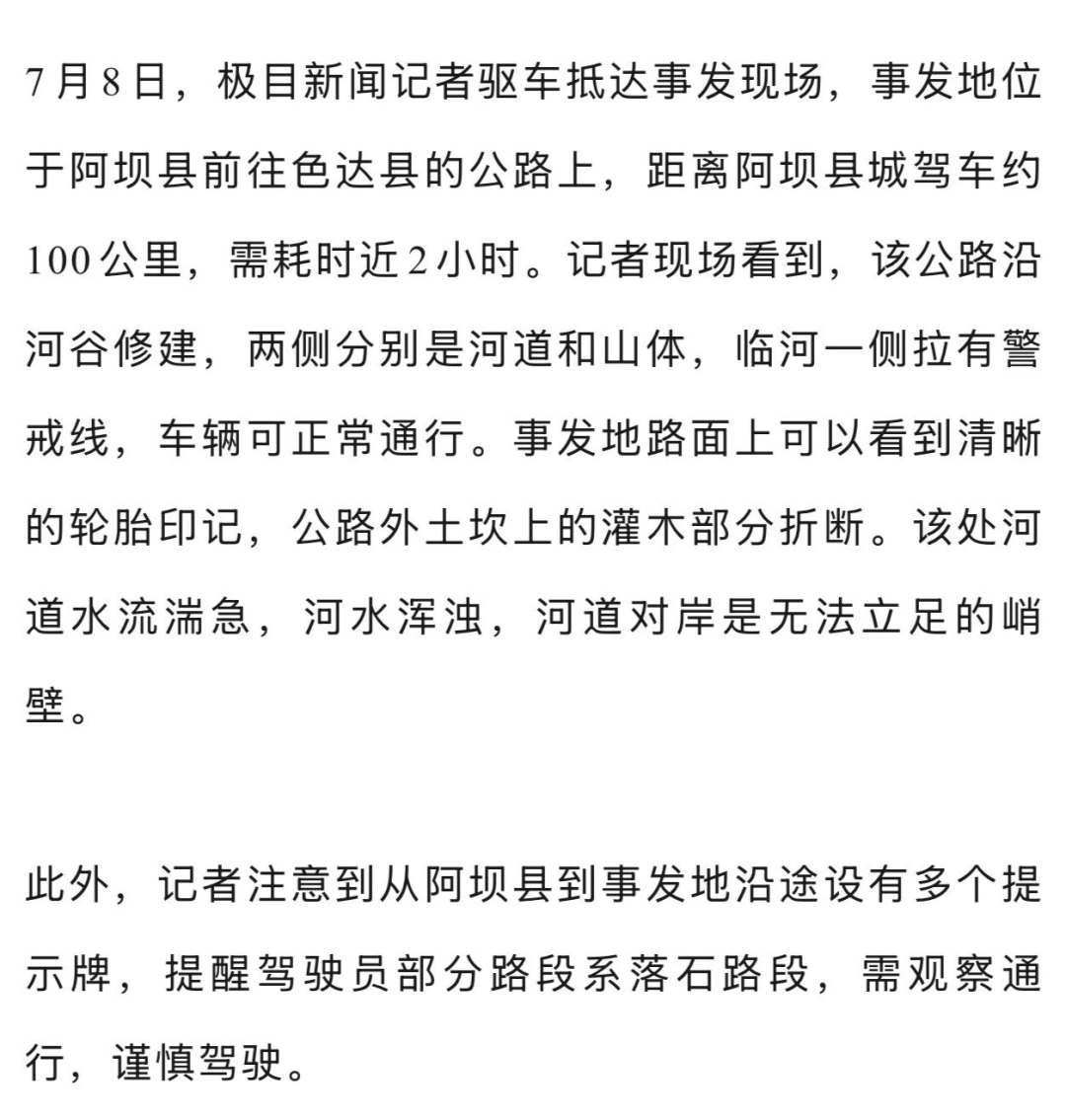 刚刚,司机遗体被找到!已确认4人遇难!