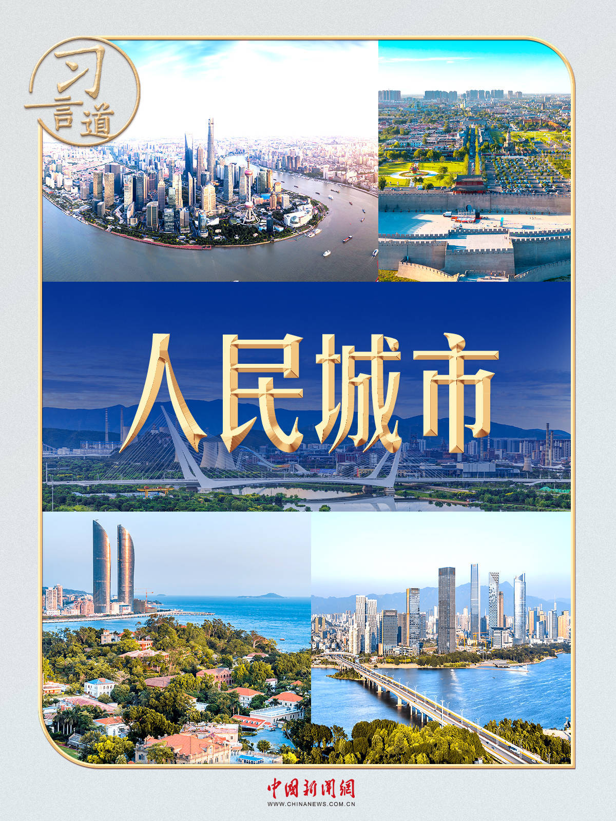 习言道丨做这件事,习近平说要像绣花一样精细