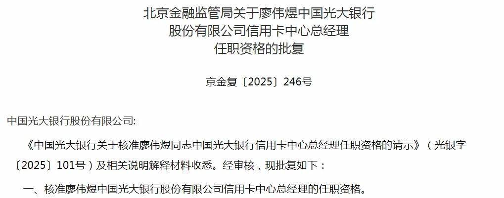 光大银行信用卡中心新总经理到任,去年信用卡收入竟跌破 400 亿