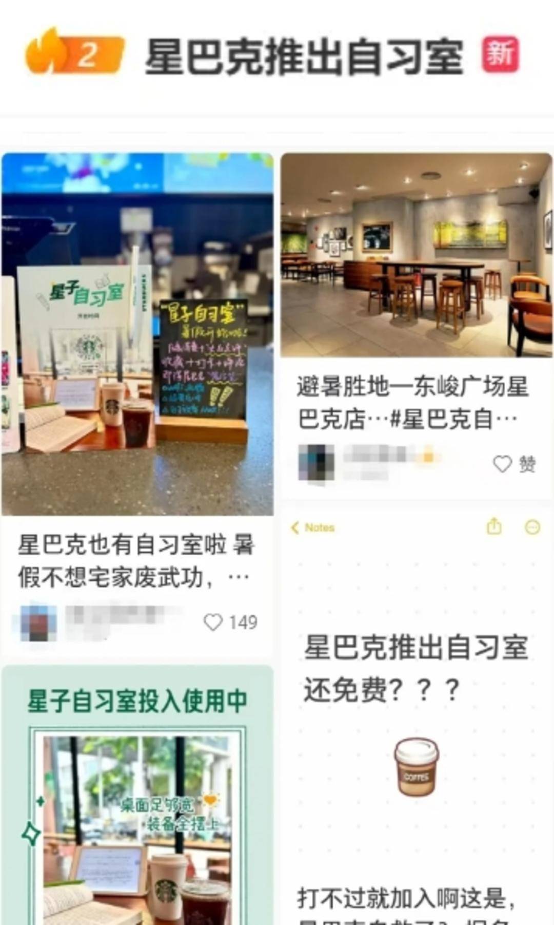 星巴克部分门店推出免费自习室,品牌回应:将尝试更多兴趣空间