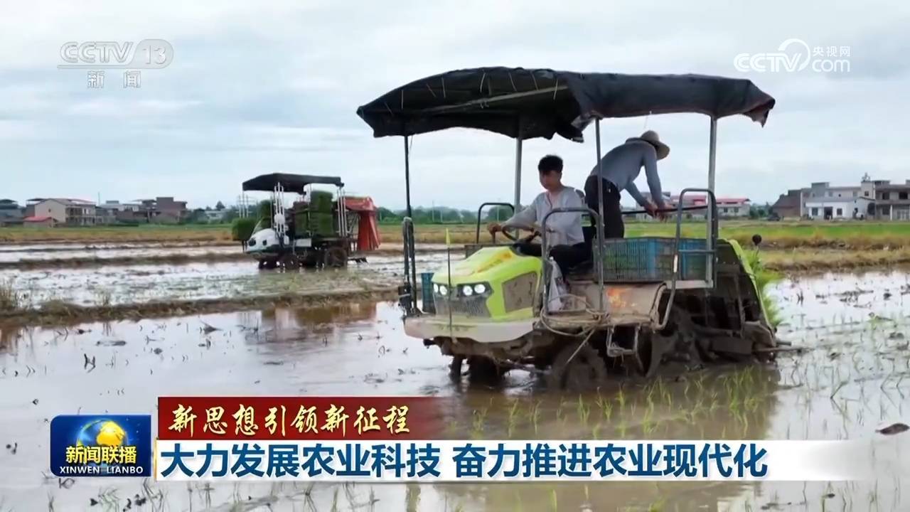 【新思想引领新征程】大力发展农业科技 奋力推进农业现代化
