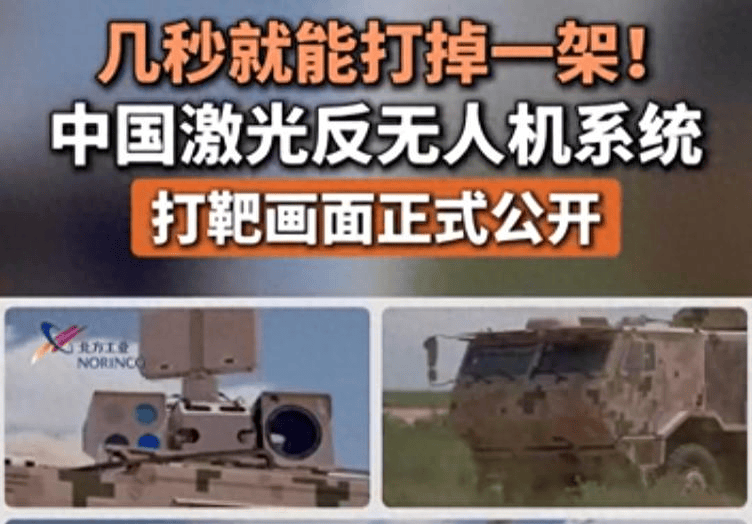 几秒就能打掉一架!我国正式公开激光反无系统打靶画面!无人机克星来了