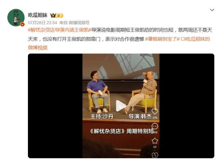 解忧杂货店导演内涵王俊凯 粉丝:不妨碍他继续向前