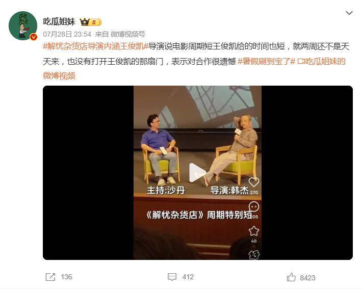 《解忧杂货店》导演对王俊凯表示遗憾,网友:当年可不是这么说的