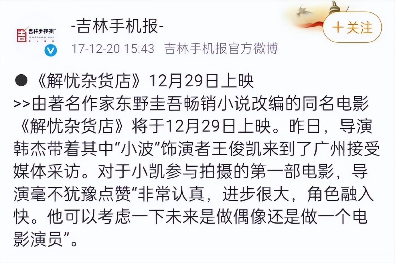《解忧杂货店》导演对王俊凯表示遗憾,网友:当年可不是这么说的