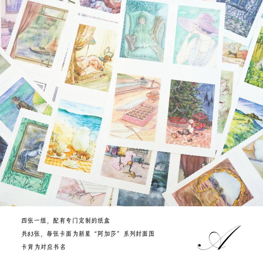 河童杂货店送礼指南——阿加莎篇