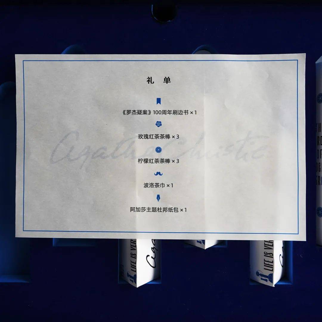 河童杂货店送礼指南——阿加莎篇