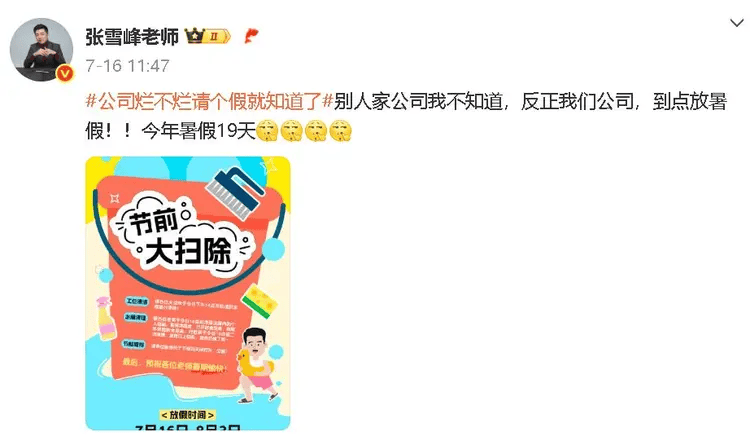 张雪峰高调宣布放19天暑假,发6万年终奖,网友:哪个打工人不眼红?