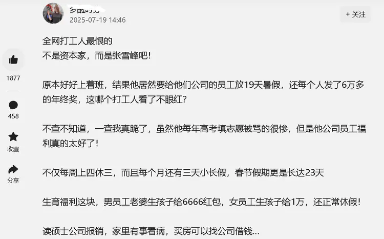 张雪峰高调宣布放19天暑假,发6万年终奖,网友:哪个打工人不眼红?