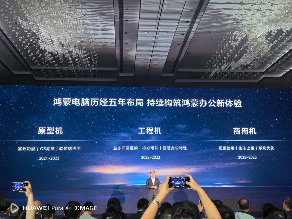 鸿蒙电脑将正式亮相 鸿蒙电脑首发上手