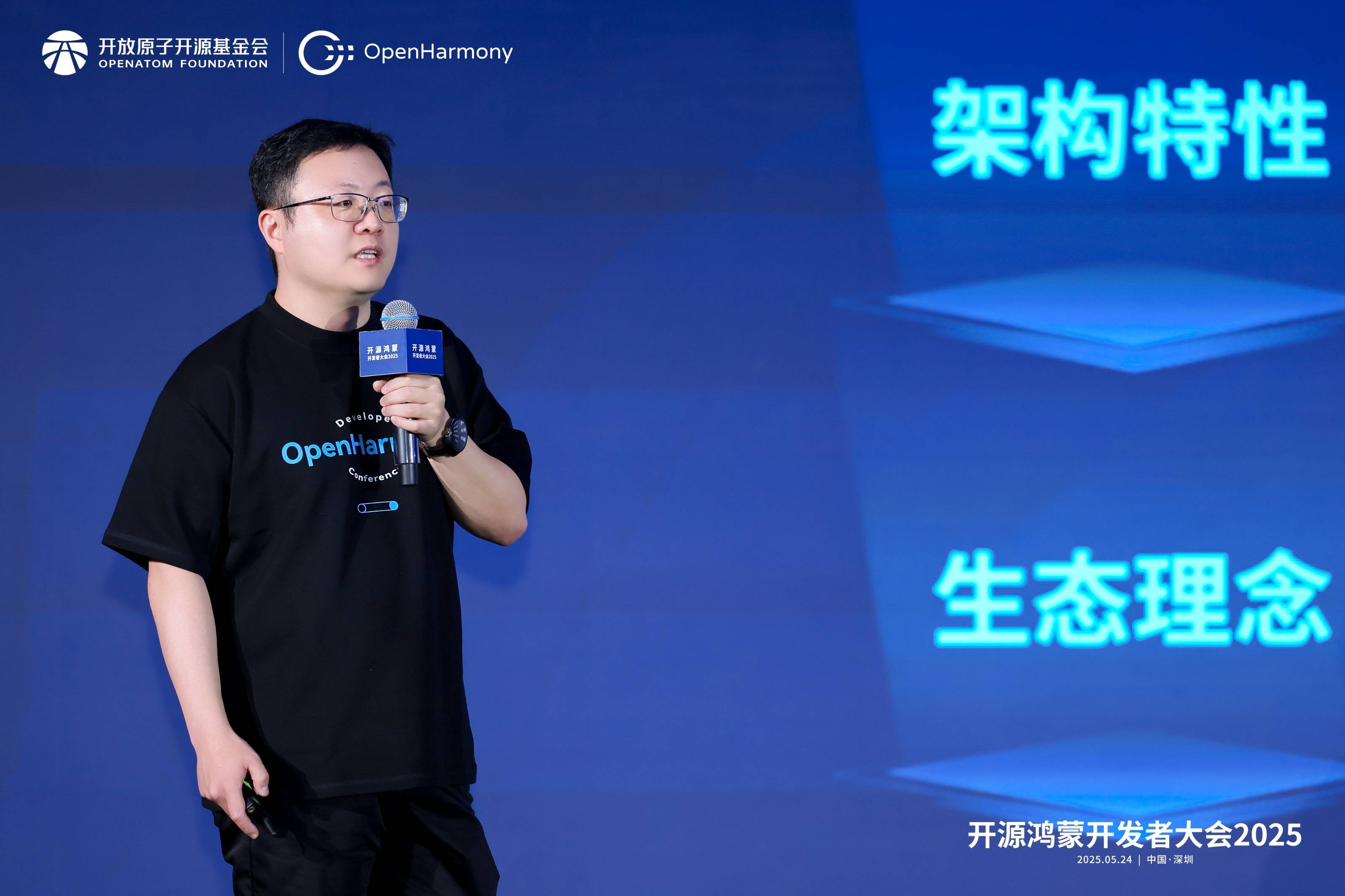 开源鸿蒙开发者大会2025召开 共创开源鸿蒙未来
