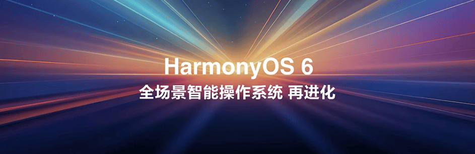 鸿蒙智能体框架发布,让鸿蒙应用更懂你