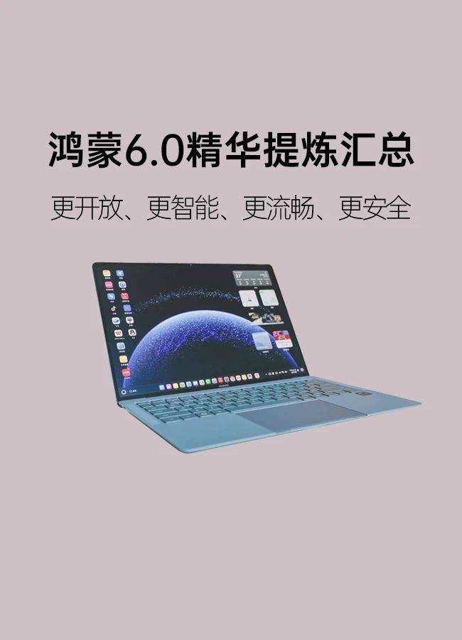 鸿蒙6来了,相比鸿蒙5有哪些新特性?