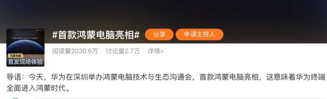 鸿蒙电脑亮相!华为已申请多个鸿蒙电脑相关商标