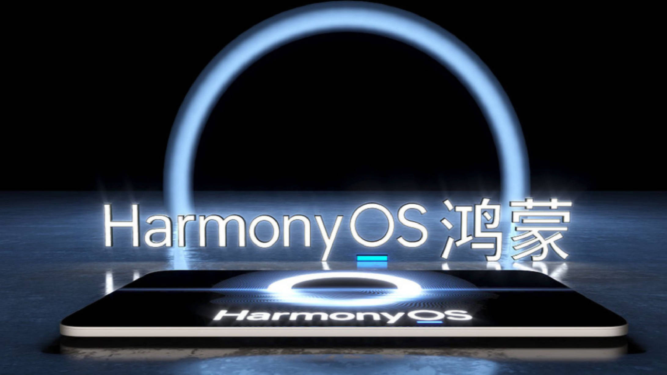 首款鸿蒙电脑正式亮相 华为终端全面进入鸿蒙时代
