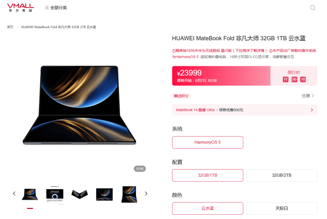 鸿蒙电脑正式开售!