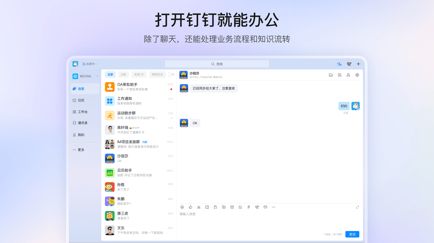 钉钉深度适配鸿蒙电脑,为鸿蒙用户带来AI工作方式