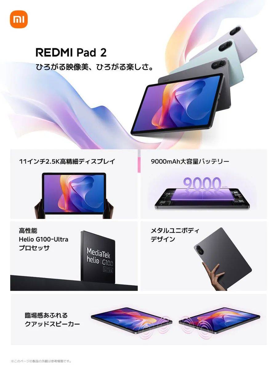【平板】红米Pad2上架