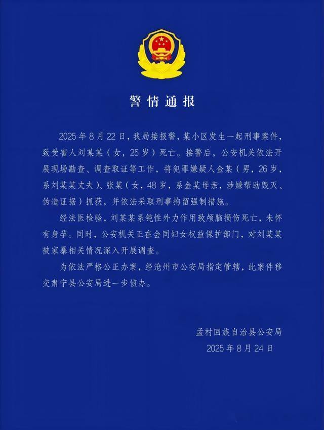 女子遭家暴去世最新消息:嫌疑人系当地检察院劳务派遣人员,“是普通干警,无编制”