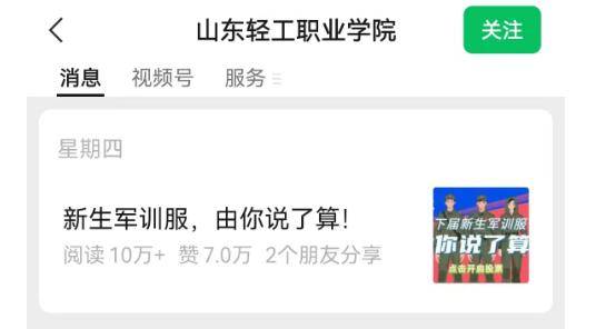 淄博这所高校一夜爆火!272万人选“最显眼”新生军训服,定版了!