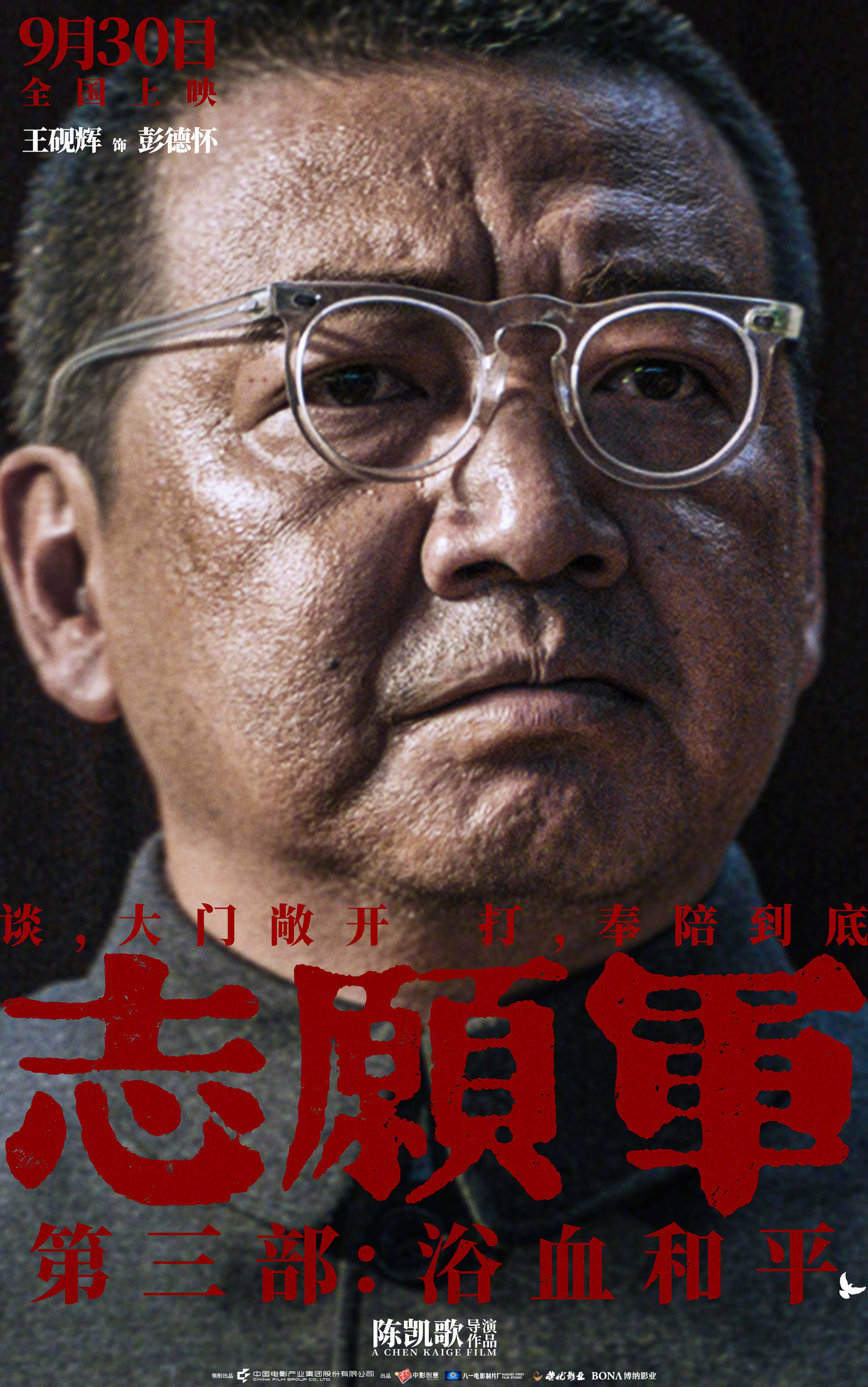 陈凯歌执导《志愿军:浴血和平》 曝“和平热望”角色海报 战士们眼含热泪企盼和平