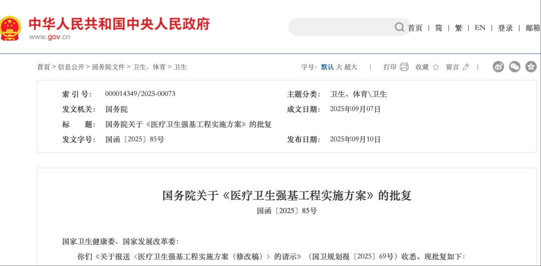 国务院关于《医疗卫生强基工程实施方案》的批复(附方案)