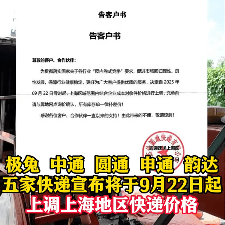 五家快递宣布22日涨价,业内人士:全国都在尝试上调价格