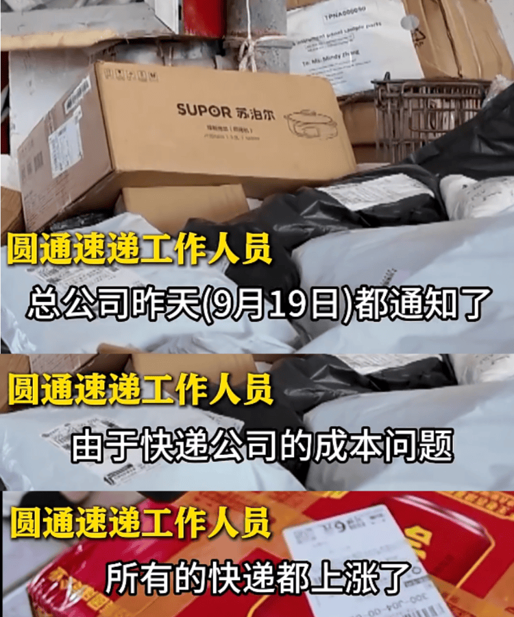 五家快递宣布22日涨价,业内人士:全国都在尝试上调价格