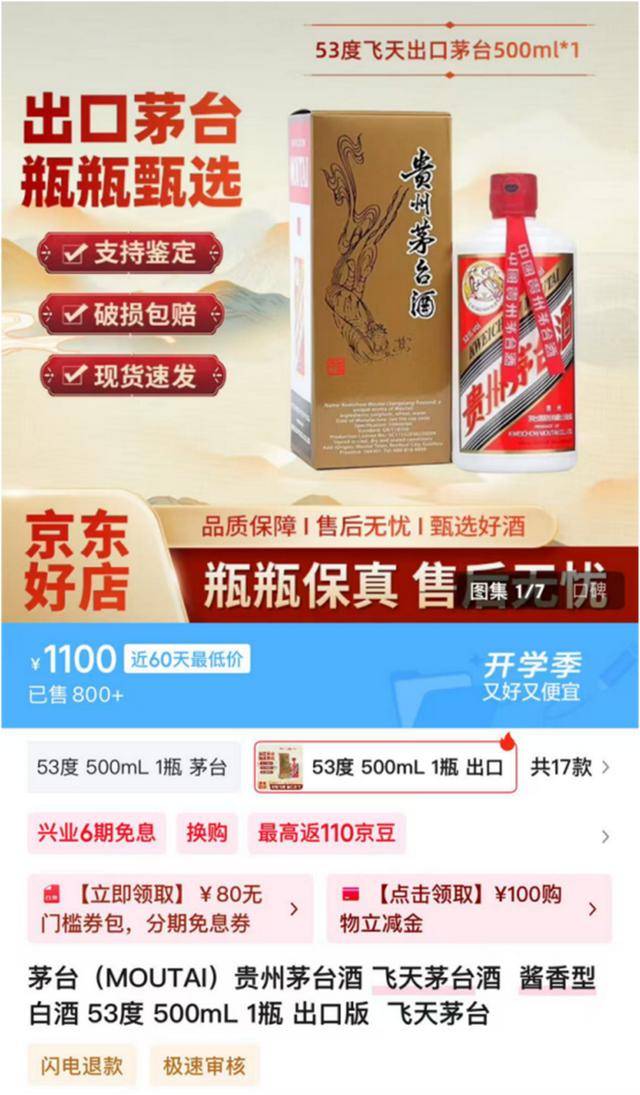 茅台批发价大面积“跳水” ! 零售价已低至1700元/瓶