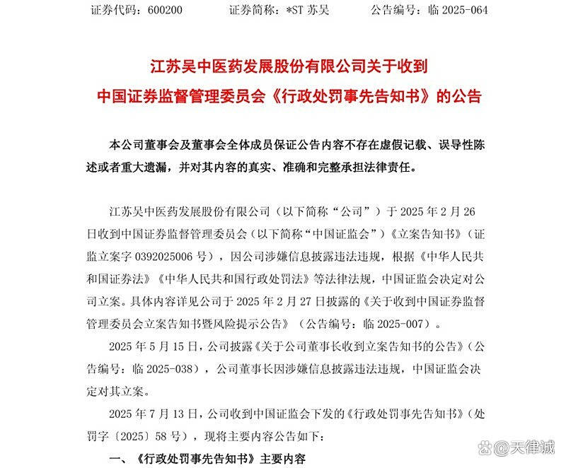 江苏吴中股票赔偿怎么申请?谢保平律师团队:股民新立案