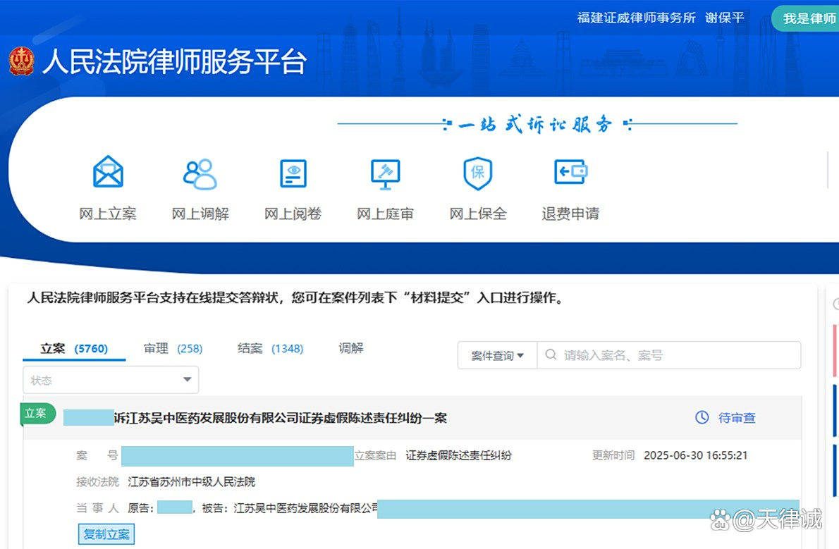 江苏吴中股票赔偿怎么申请?谢保平律师团队:股民新立案