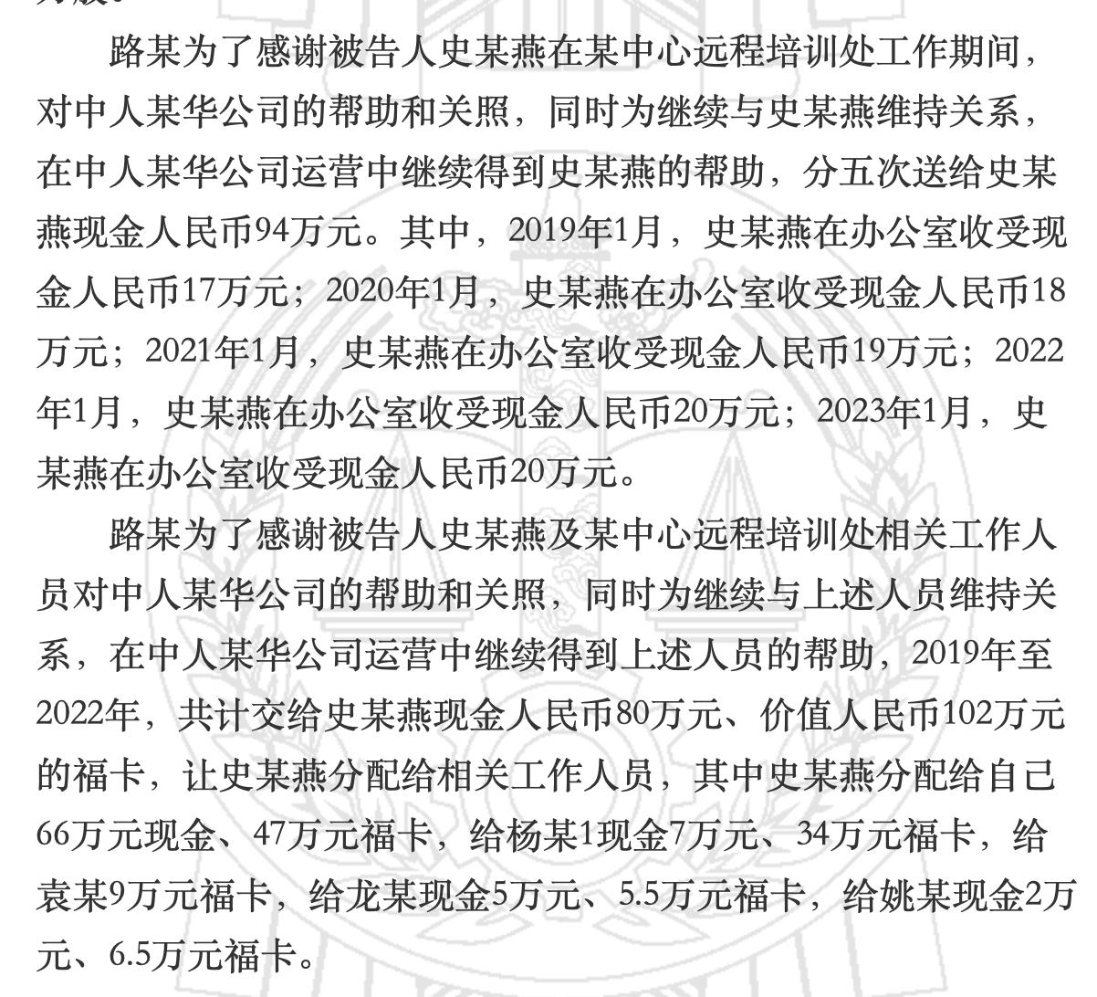《再见爱人5》嘉宾路行的“隐秘往事”:曾向国家工作人员行贿,款物超1000万