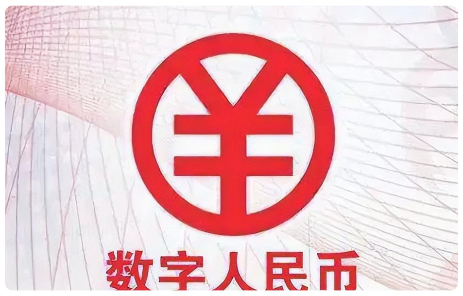 中国央行数字货币(中国央行数字货币何时推出) 中国央行数字货币(中国央行数字货币何时推出)